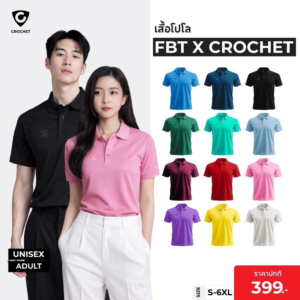 FBT x CROCHET : Basic Polo เสื้อโปโล รุ่น C416 (11-FXC416)