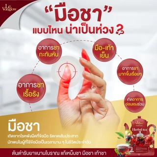 [ส่งฟรี/ของแท้] *1แถม2* ชาสมุนไพร สูตร 3 ตรา ลีวองโกลว์ ชาสมุนไพรแก้อาการชามือ ชาเท้า ของแท้100%
