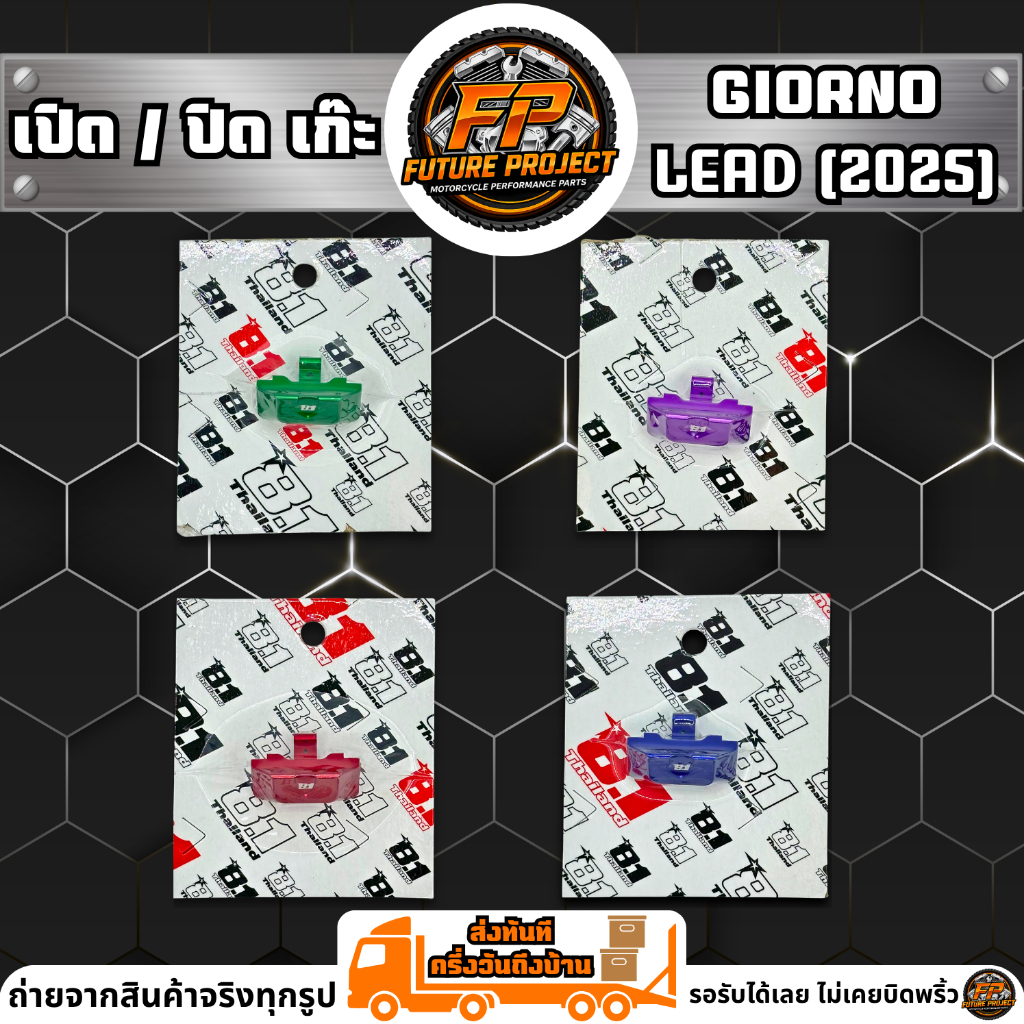 ⚡ เปิดแก๊ะ GIORNO / LEAD (2025) ⚡