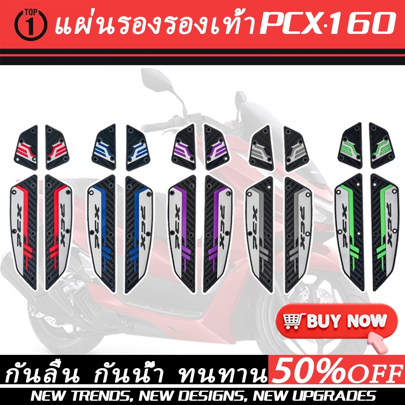 2025-2026ปี  PCX160 แผ่นยางวางเท้า กันลื่น ทนต่อการสึกหรอ และไม่แตกหักง่าย เสื่อจักรยานยนต์