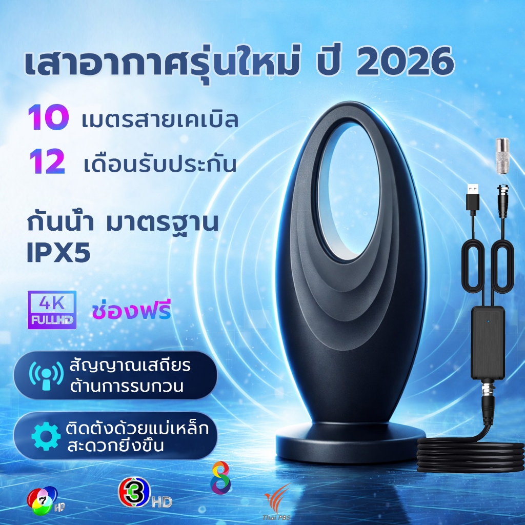 มาพร้อม Smart Amplifier เสาทีวีดิจิตอลรุ่นใหม่ รองรับ DVB-T2 ใช้งานได้ทั้งในบ้านและนอกบ้าน