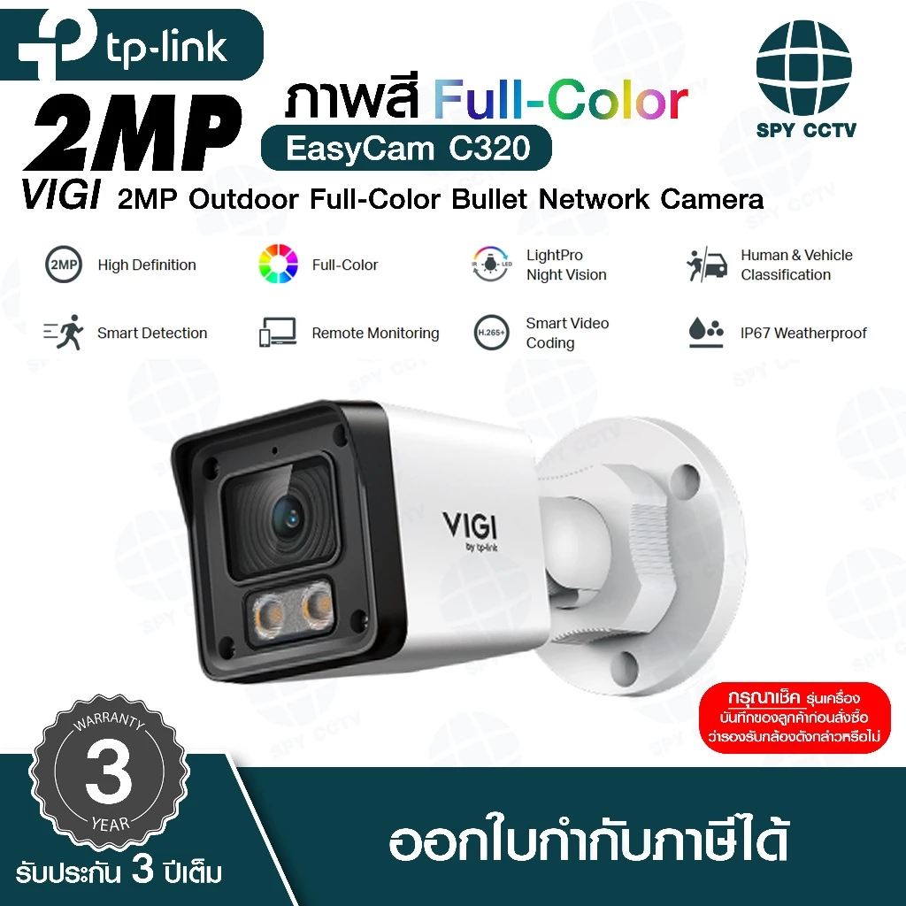 กล้องวงจรปิด IP VIGI รุ่น easycam c320 2MP Outdoor Full-Color Bullet Network Camera