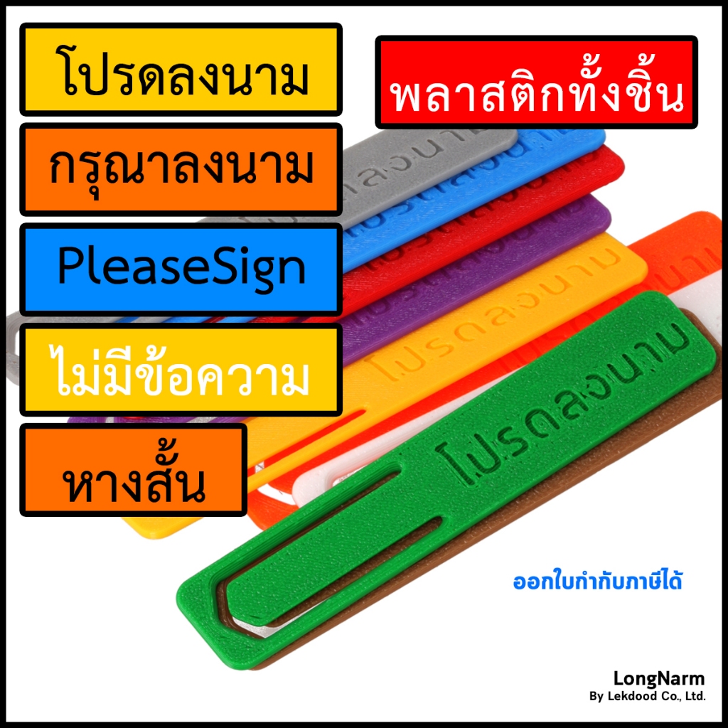 คลิปโปรดลงนาม พลาสติกทั้งชิ้น ตัวช่วยจัดเอกสารให้ชัดเจนและเป็นระบบ