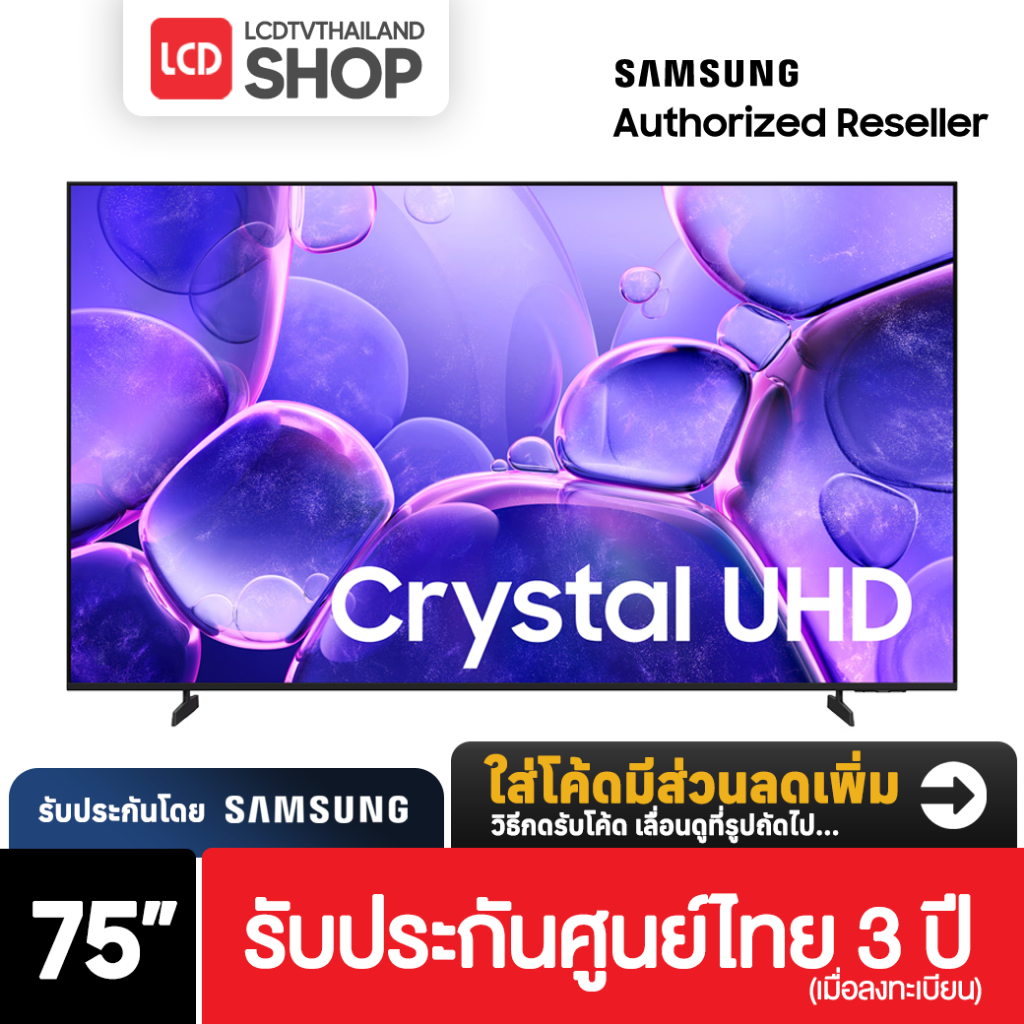 Samsung UE800F ขนาด 75 นิ้ว 4K 2025 Crystal UHD 75UE800F UA75UE800FKXXT Smart TV รับประกันศูนย์ไทย