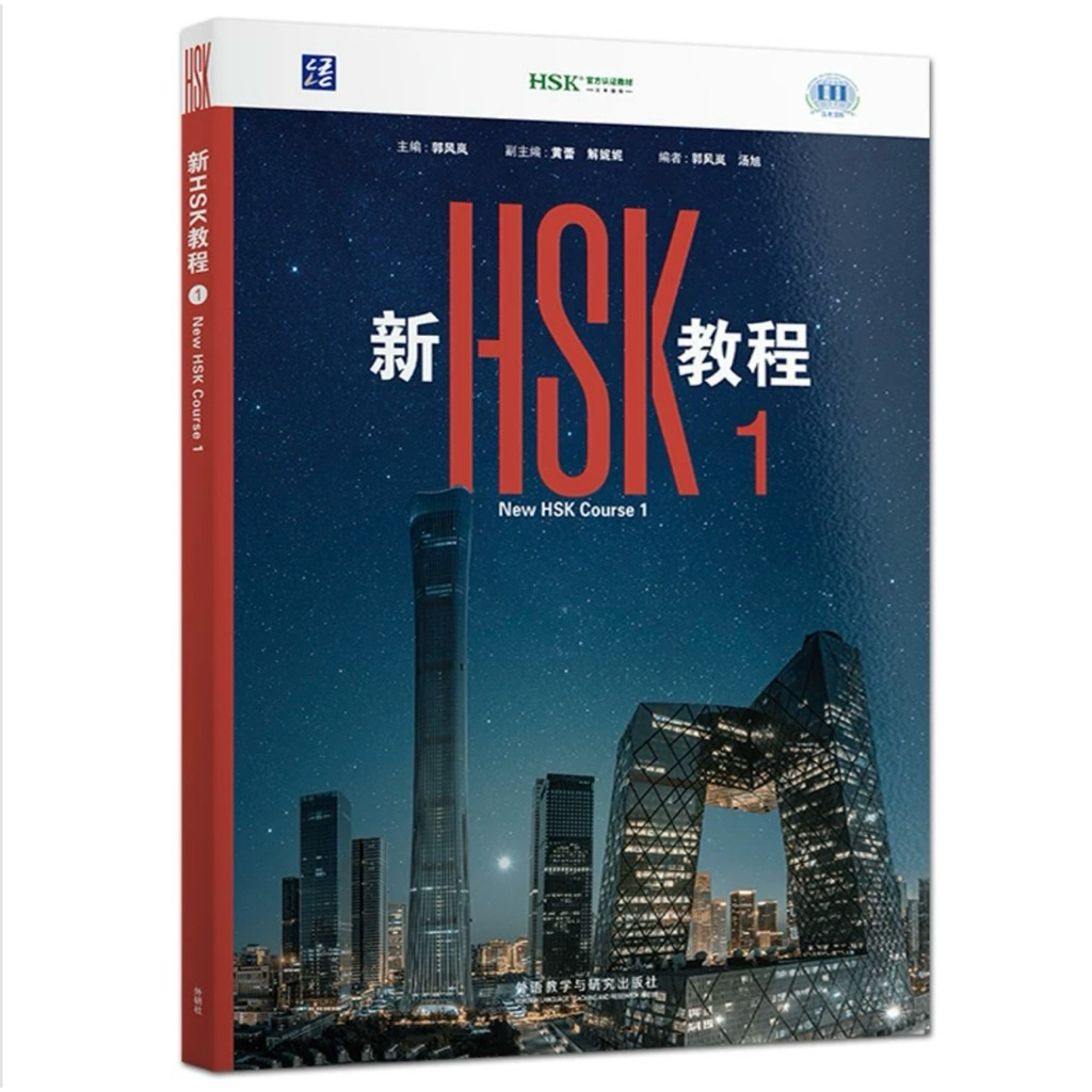 หนังสือเรียน HSK ระบบบใหม่ 9 ระดับ (เวอร์ชั่น 3.0) ปี 2026 ตัวแทนจัดจำหน่ายอย่างเป็นทางการ