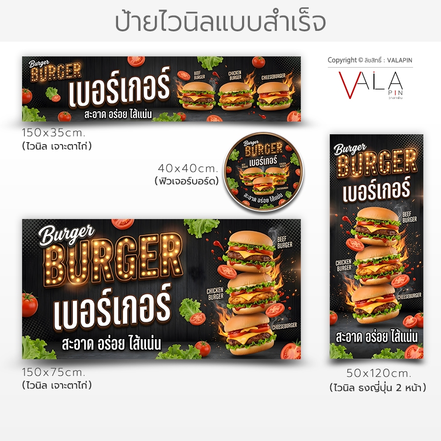 VALAPIN :: ป้ายเบอร์เกอร์ ป้ายไวนิล หน้าร้าน เจาะตาไก่ / ธงญี่ปุ่น ป้ายชื่อร้าน