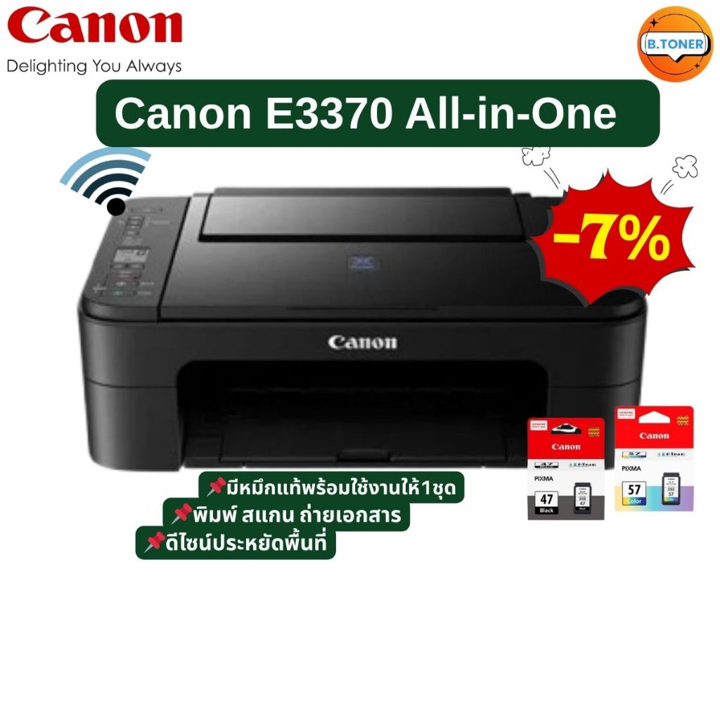 Canon E3370 All-in-One Wi-Fi เครื่องปริ้นเตอร์มัลติฟังก์ชันอิงค์เจ็ท