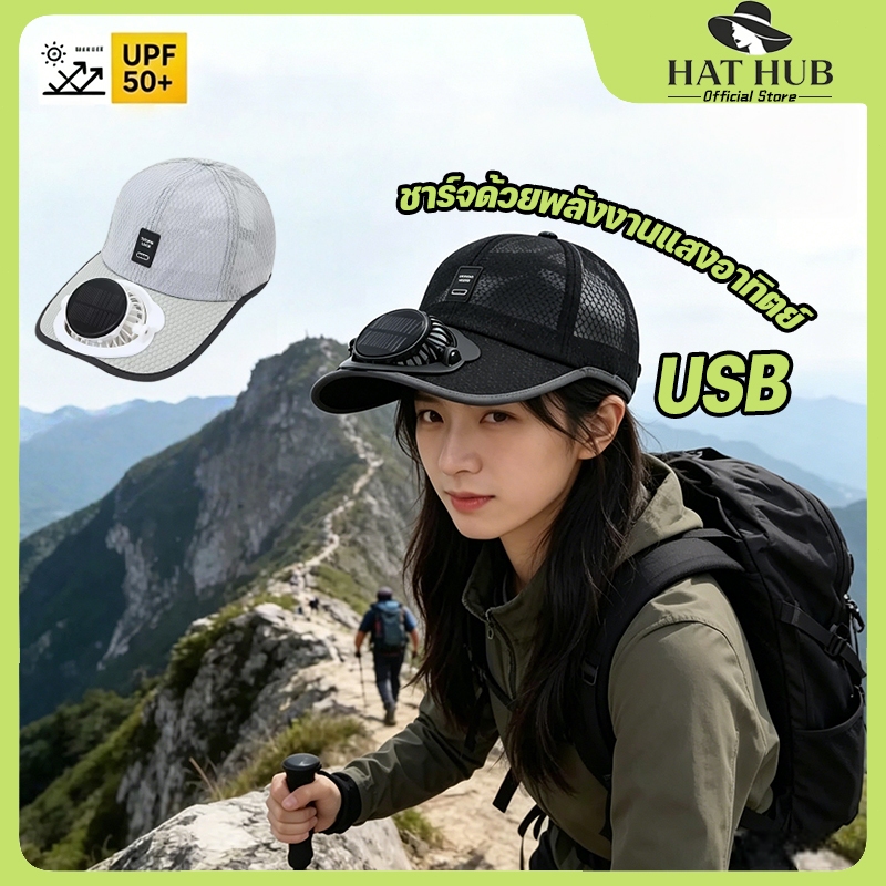 หมวกพัดลมพลังงานแสงอาทิตย์สำหรับฤดูร้อน ชาร์จอุปกรณ์ด้วย USB ป้องกัน UV ระบายอากาศและเย็นสบาย เหมาะสำหรับกีฬากลางแจ้ง