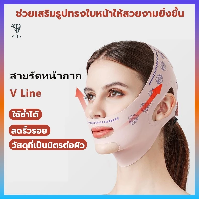Ylife ที่รัดหน้าเรียว สายรัดหน้าเรียว สายรัดหน้ากาก V Line ใซ้ำช้ได้ ที่รัดคางเรียว ผ้าดึงหน้ายกกระชับ ลดริ้วลอย
