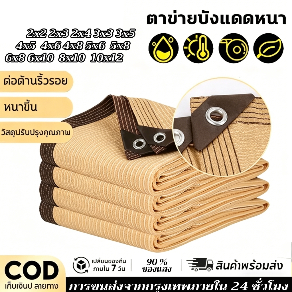 ตาข่ายบังแดดสีเหลือง กันแสง ระบายอากาศได้ดี ป้องกันแดดและบังลม มีให้เลือก 3 ขนาด สินค้าพร้อมส่งในไทย