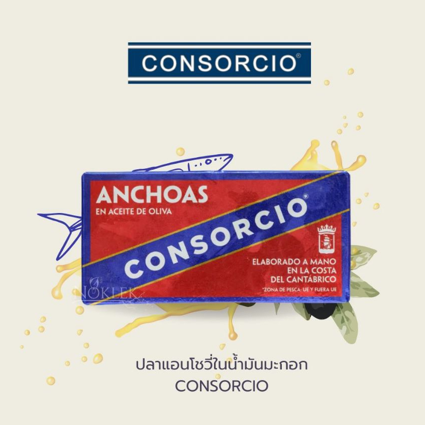 Consorcio ปลาแอนโชวี่ในน้ำมันมะกอก Anchovies Fillets in Olive Oil  ขนาด 40 กรัม