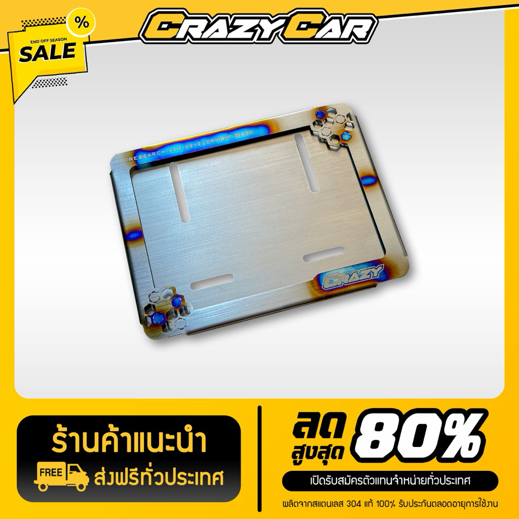 กรอบป้ายทะเบียนมอเตอร์ไซค์ แบรนด์ CRAZY CAR  สแตนเลส Motorcycle