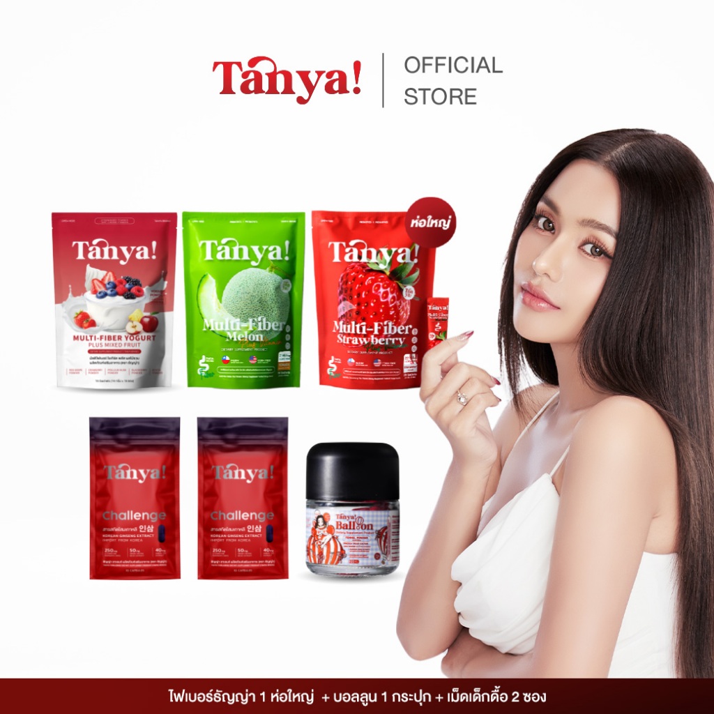 SET ปราบหุ่น Tanya! ไฟเบอร์(ห่อใหญ่)1ห่อ + เม็ดเด็กดื้อ2ซอง + บอลลูน 1 กระปุก