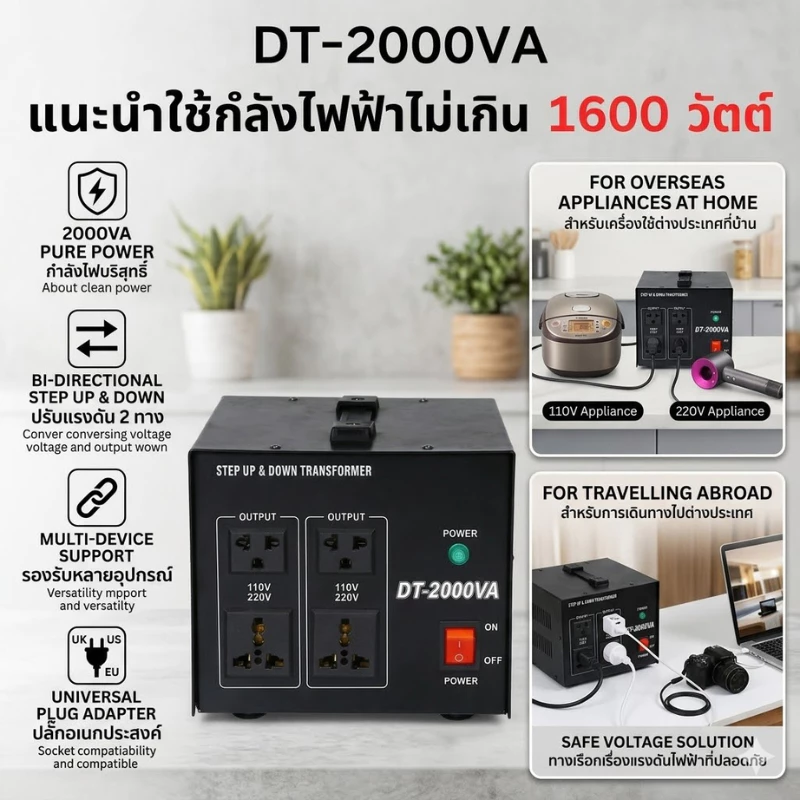 1000VA-2000VA หม้อแปลงไฟ 220v เป็น 110v หรือปรับ 110v-220v ขนาด ส่งจากกรุงเทพฯ