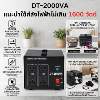 1000VA-2000VA หม้อแปลงไฟ 220v เป็น 110v หรือปรับ 110v-220v ขนาด ส่งจากกรุงเทพฯ