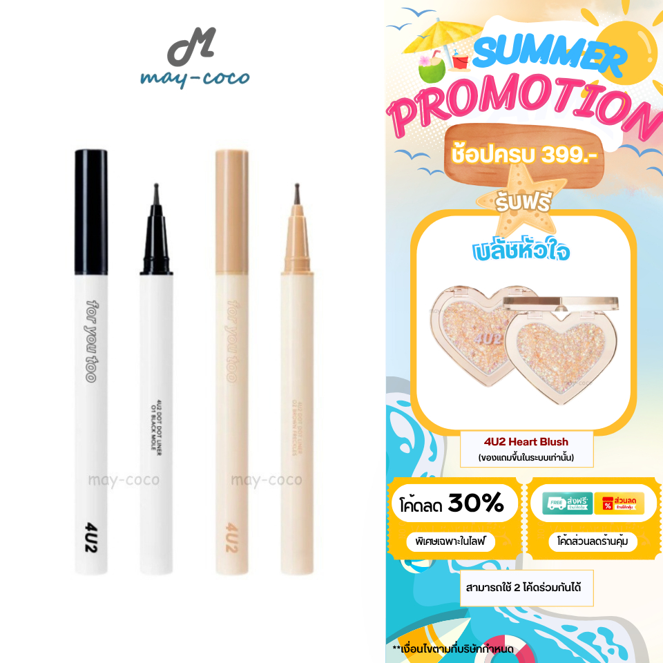 ถูก/แท้/มีไลฟ์ ปากกาไลน์เนอร์ 4U2 Dot Dot Liner ไลเนอร์ ปากกาแต้มไฝ แต้มกระ หัวกลม ติดทน กันน้ำ กันเ