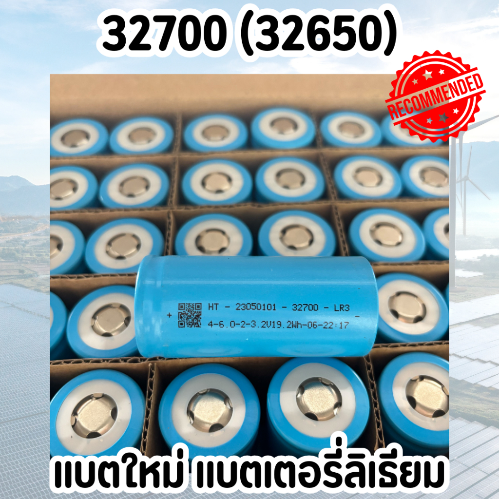 แบตเตอรี่ลิเธียม LiFePO4 32700 (32650) 3.2V 6000mAh ของใหม่ แรงสูง ทนทาน พร้อมส่ง