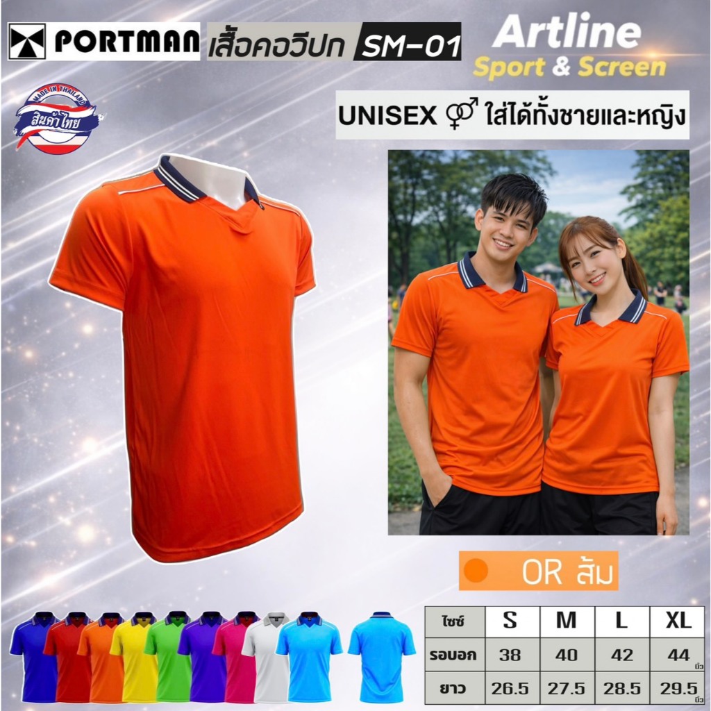 PORTMAN เสื้อคอวีปก รุ่น SM-01 ผ้าไมโครอย่างดี แบรนด์ PORTMAN แท้ 100% (สินค้าไทย)