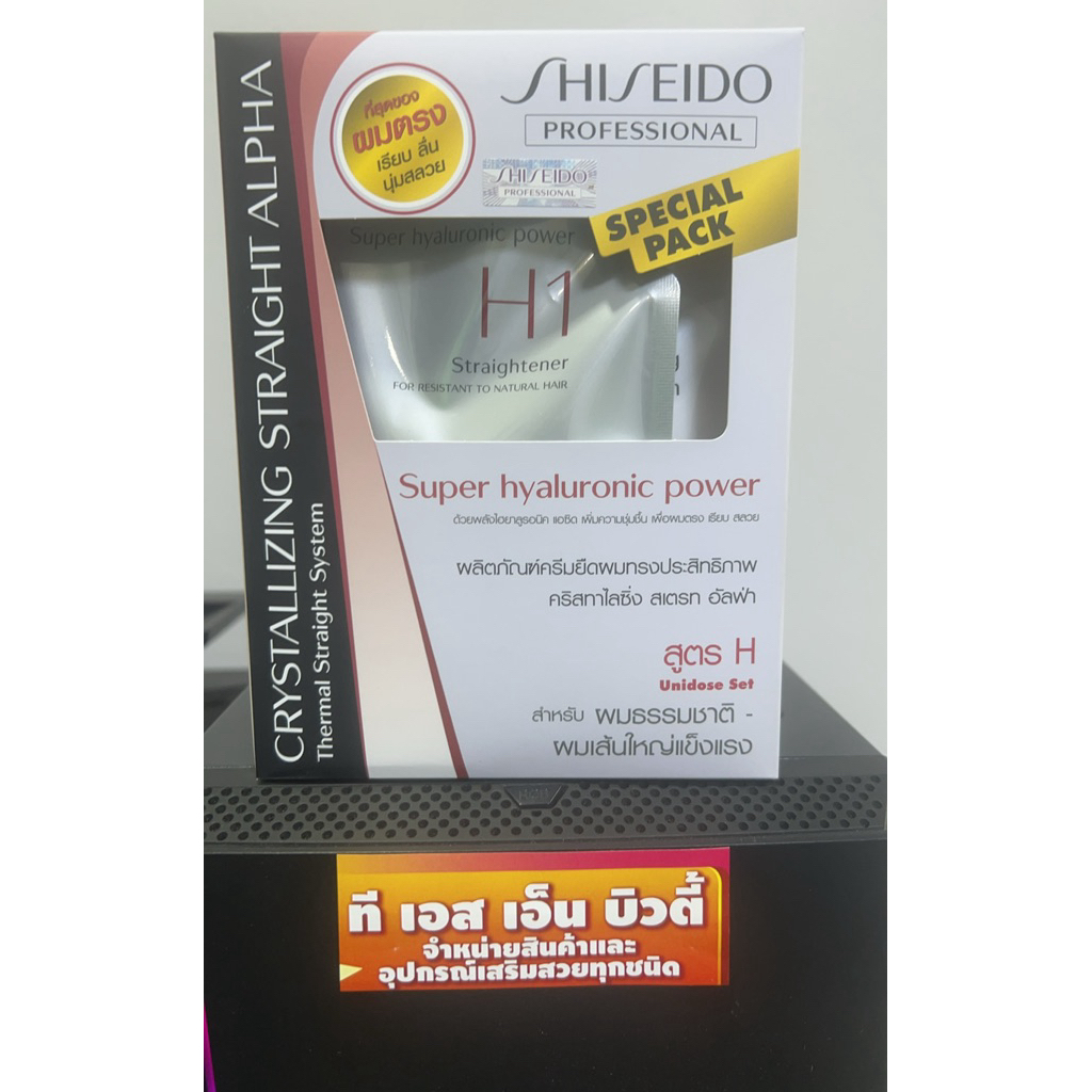 ราคาโปรโมรชั่น 179 บาทShiseido ครีมยืดผมชิเซโด้ ชุดเล็ก 125 กรัม