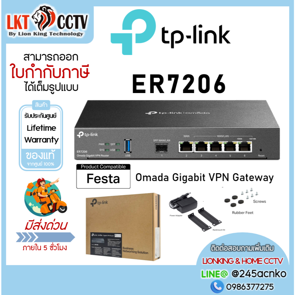 TP-LINK ER7206 5-PORT OMADA GIGABIT MULTI-WAN VPN ROUTER รับประกันตลอดการใช้งาน