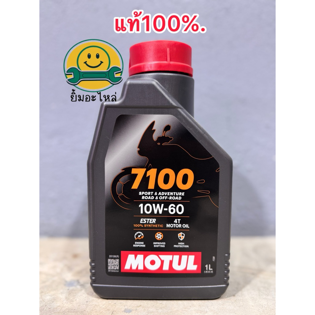 น้ำมันเครื่องmotul7100 10w60 แท้100% ขนาด1ลิตร สังเคราะห์แท้100%