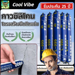 ป้องกันการแตกร้าว กาวแก้ว กาวซีล ปิดผนึกและป้องกันโรคราน้ำค้าง แมลงรอยแตกร้าว กาวซีลกันน้ำ มีความแข็งแรงในการยึดเกาะสูง