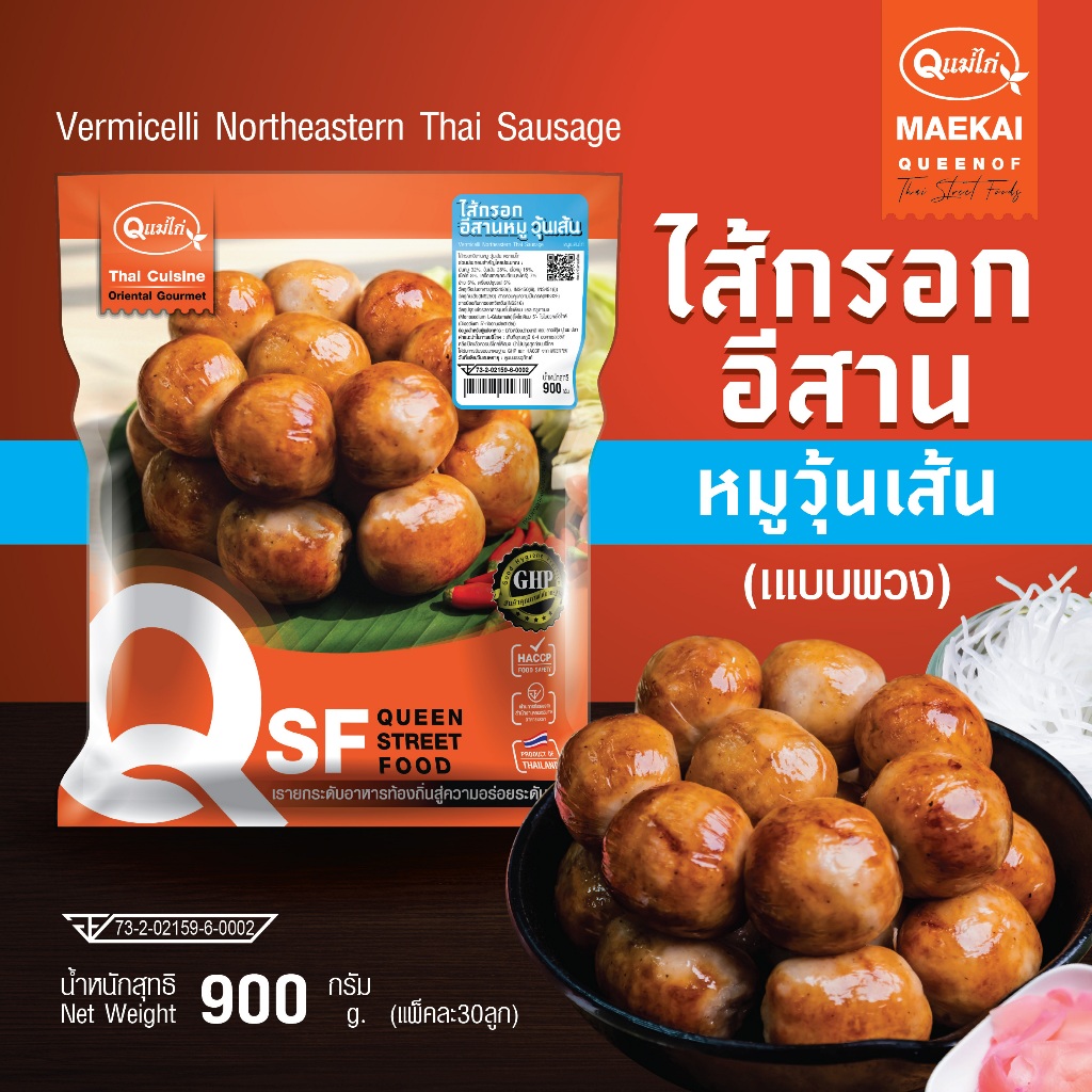 ไส้กรอกอีสาน ตรา แม่ไก่ แบบพวง 🔵 รสหมูวุ้นเส้น 900 กรัม/แพ็ค