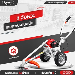 REAIM รถตัดหญ้ารถเข็น 2 จังหวะ 52CC รถเข็นตัดหญ้า ตัดหญ้าไว กำลังตัดแน่น เหมาะกับงานหนัก
