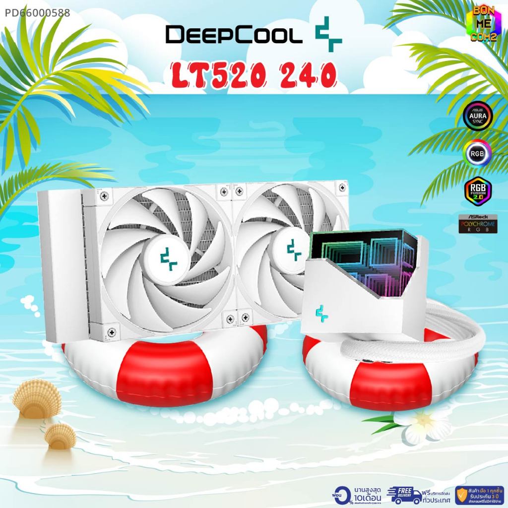 BONMECOM2 / ชุดน้ำปิด 2 ตอน DEEPCOOL LT520 240MM WHITE