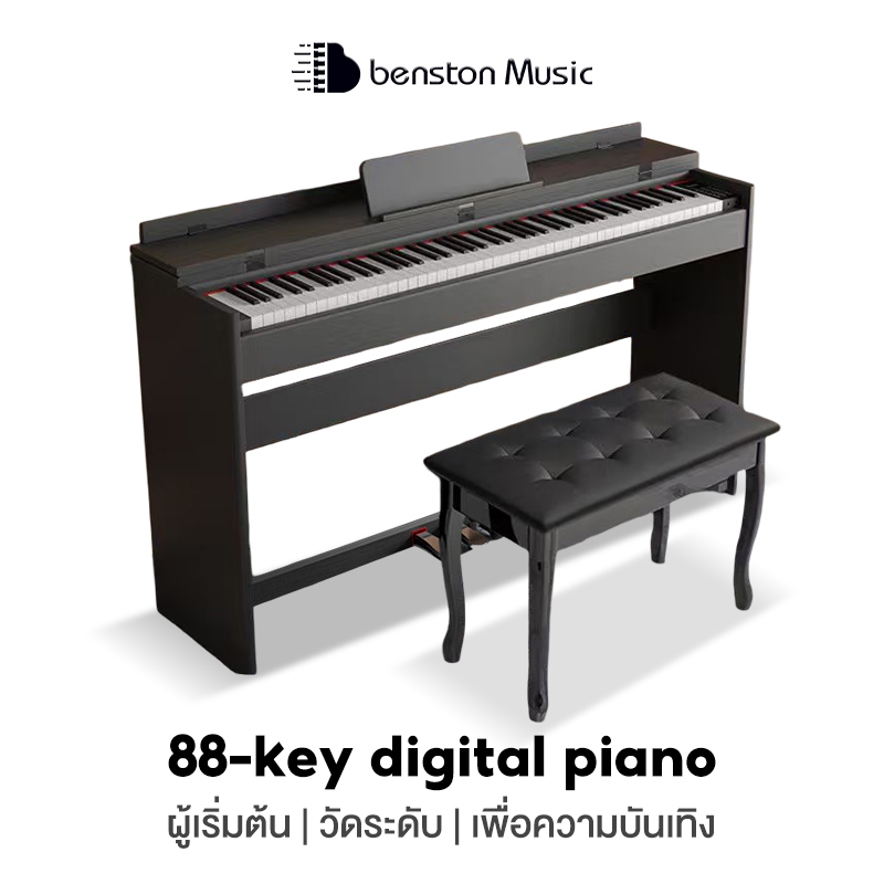 Benston 88 keys เปียโนไฟฟ้า เปียโนดิจิตอล Dynamic Piano แถมฟรีเก้าอี้+ รับประกันศูนย์ 1ปี