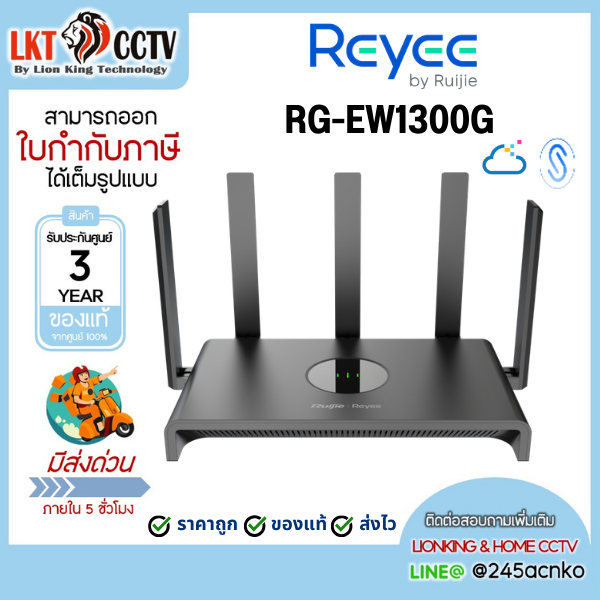 Ruijie Reyee RG-EW1300G 1300M WIFI-5
