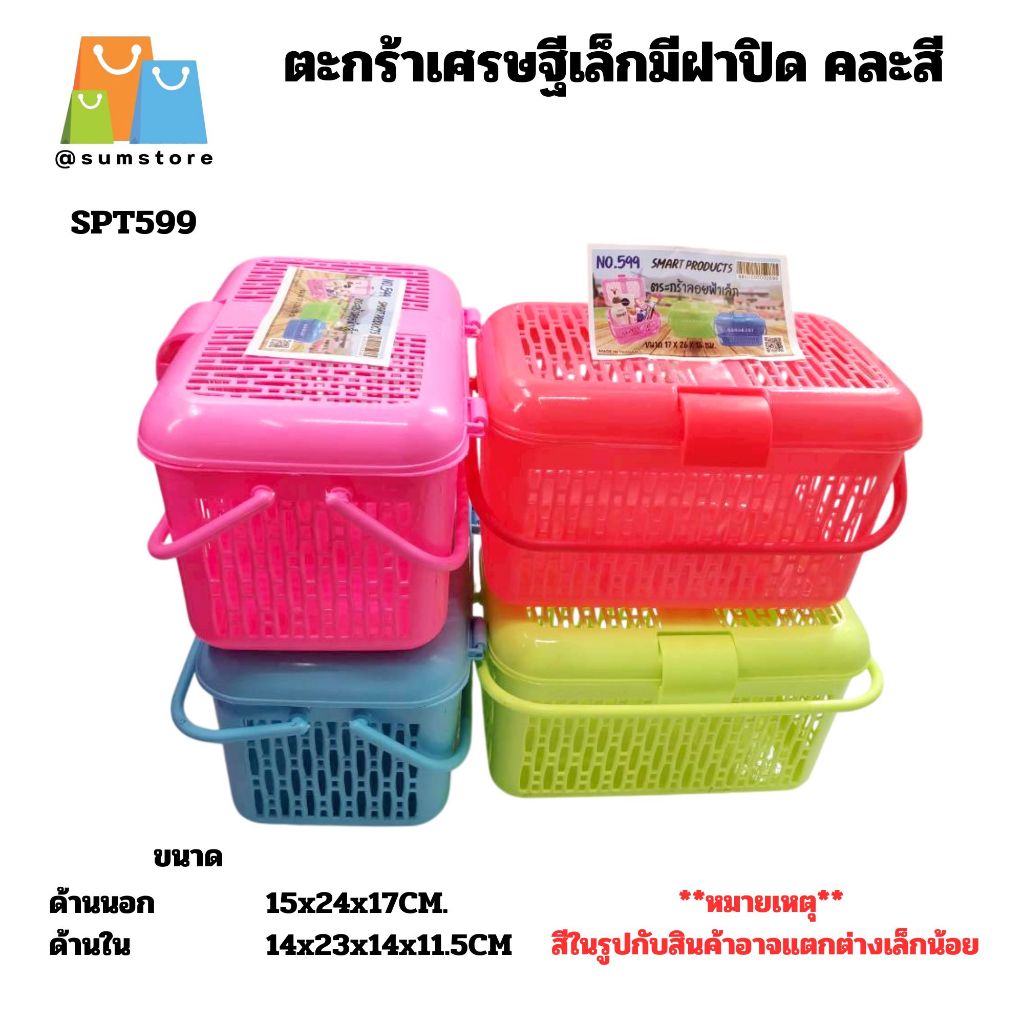 ตะกร้าสัตว์เลี้ยง มีหูหิ้วและฝาล็อค สำหรับหมาแมว เล็ก คละสี ขนาด17x26x16 cm