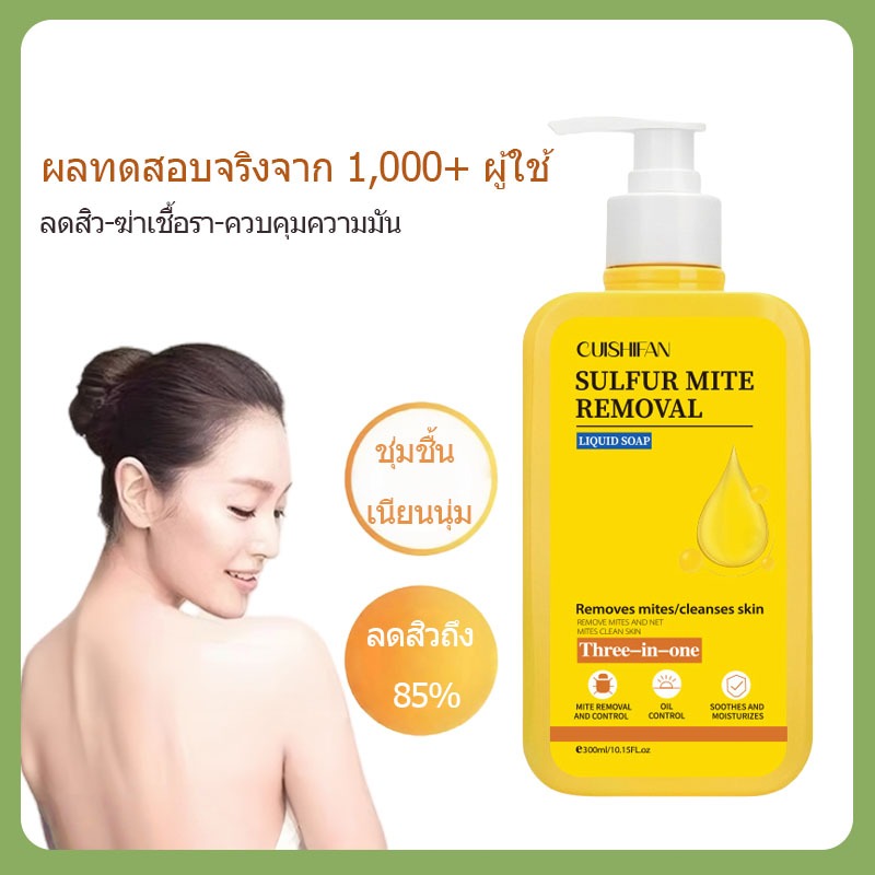 🔥 สิวลด 85% สบู่ซัลเฟอร์ 3in1 300ml | ฆ่าเชื้อแบคทีเรีย ลดสิว คุมมัน | สูตรพืช ขจัดไรฝุ่น ผิวใส พร้อมส่ง 🚚✨