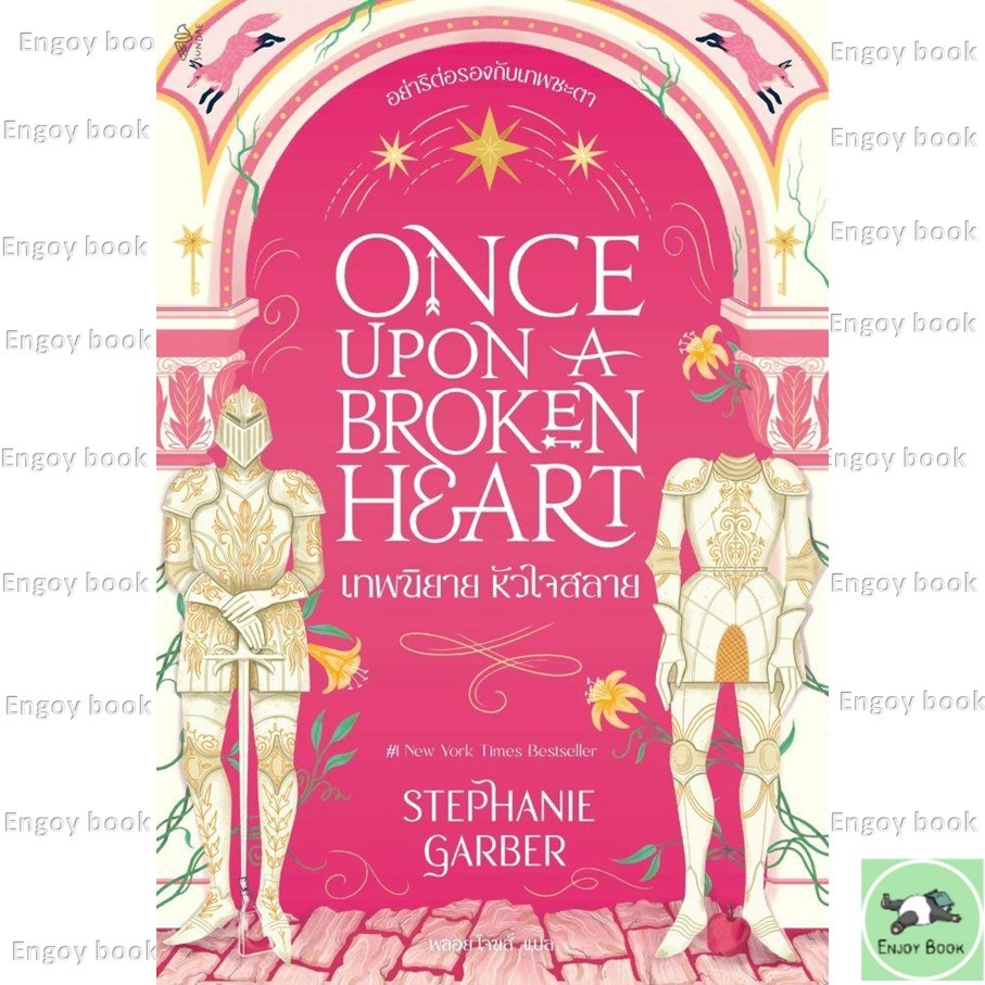 หนังสือ Once Upon a Broken Heart เทพนิยาย หัวใจสลาย