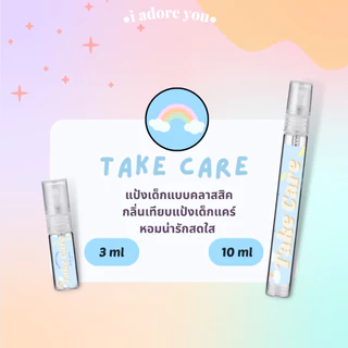 [พร้อมส่ง] น้ำหอมอะดอร์ กลิ่น แป้งเด็ก หอมน่ารักนุ่มฟู ขนาดพกพา