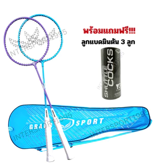 (พิเศษแถมลูกเพิ่ม) ไม้แบดมินตัน ไม้แบด แพคคู่(2ไม้) GrandSport ของแท้