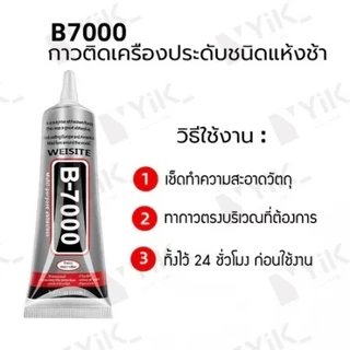 กาวติดหน้าจอ T7000/B7000 กาวซ่อมชิ้นส่วนที่เสียหาย กาวติดหน้าจอทัสกรีน มี 2 ขนาด !มีบริการส่งด มีเครื่องมือซ่อมโทรศัพท์ม
