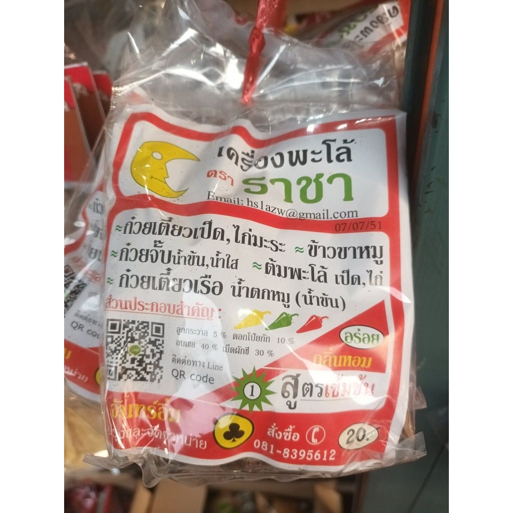 [ยกพวง10ซอง] เครื่องต้ม เครื่องตุ๋น เครื่องพะโล้ ก๋วยเตี๋ยว ตรา ราชา หอม อร่อย สูตรเข้มข้น x 10 ซอง