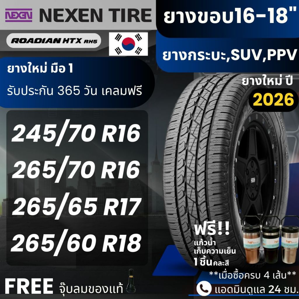 NEXEN ยางรถยนต์ รุ่น RH5 ขอบ 16-18 นิ้ว | สำหรับรถกระบะ SUV PPV เน้นใช้งานในเมือง | เกาะถนน พรีเมี่ย