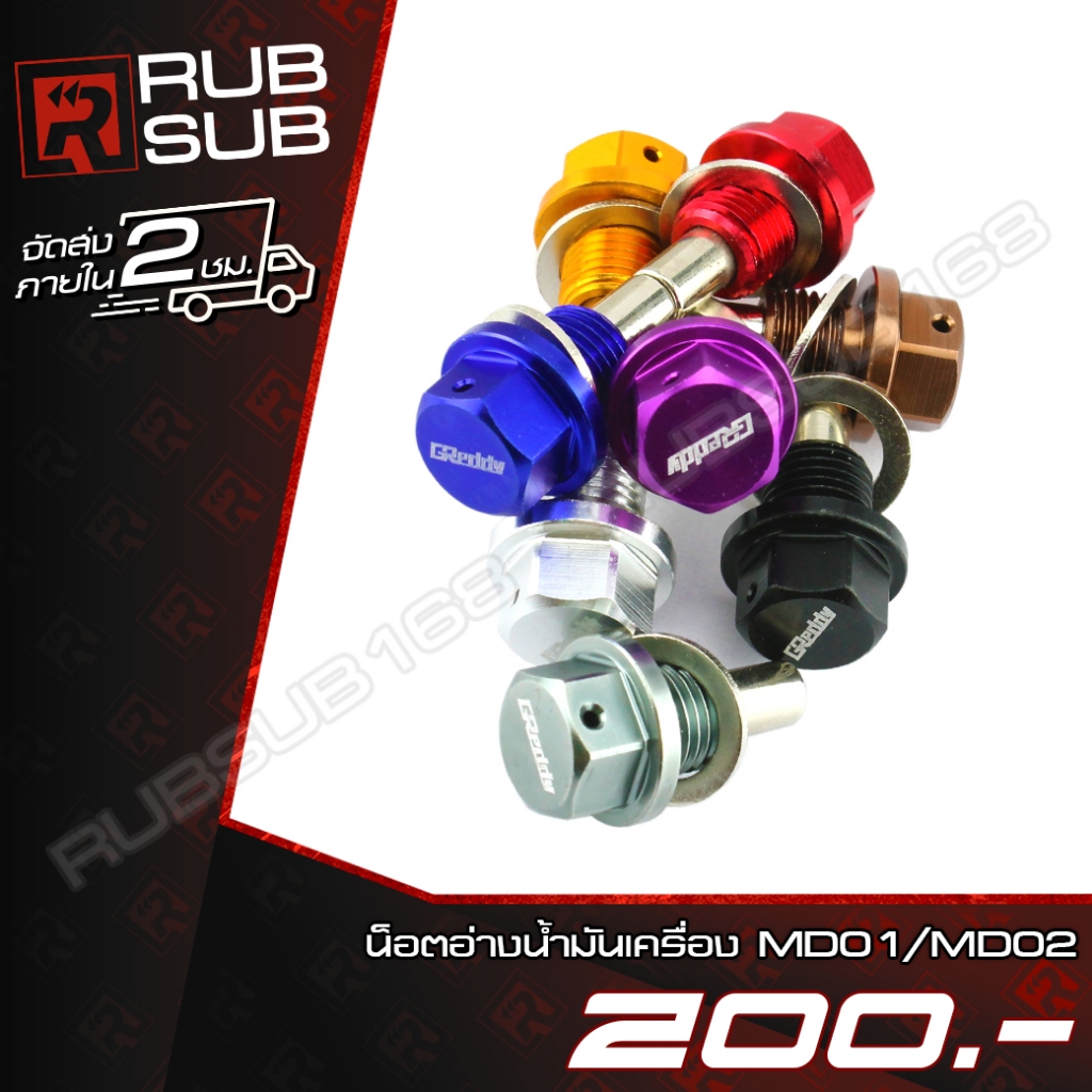 น็อตแม่เหล็กอ่างน้ำมันเครื่อง ขนาด M12X1.25 M14X1.5