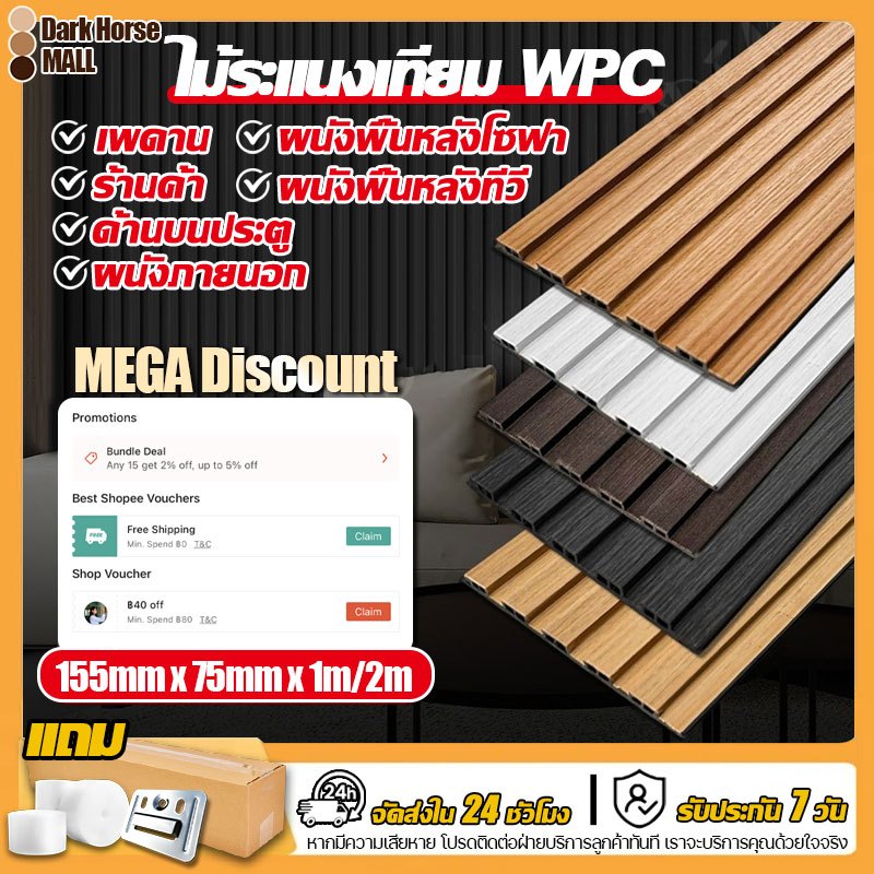 สินค้าใหม่ ช่องแคบ ไม้ระแนงเทียม กว้าง155mm หนา75mm สีไม้ สีน้ำตาล สีดำ สีขาว สีเทา ระแนง WPC ผนัง อาคารสำนักงาน โรงแรม