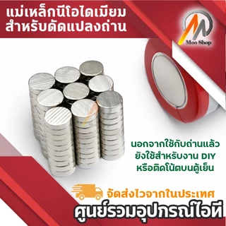 แม่เหล็กแรงสูง แม่เหล็กนีโอไดเมียม สำหรับดัดแปลงขั้วถ่าน งาน DIY ขนาด 4x2 / 4x3 / 4x5 / 5x1.5 mm