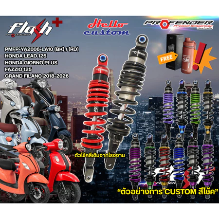 ฟรีค่าส่ง โช้คหลัง Profender Flash Plus / Flash 320mm. Giorno / Fazzio / Grand Filano 2018-24 Click 125 150 160 Lead125