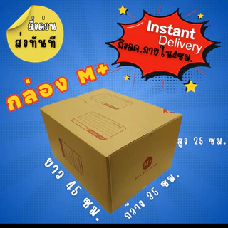 ส่งด่วน กล่องพัสดุ กล่องไปรษณีย์ ••🚘สั่งด่วน-ส่งทันที🎯ได้รับใน4ชม.💯 เบอร์ 00/A/B/2B/M/M+/D7/C/C+9