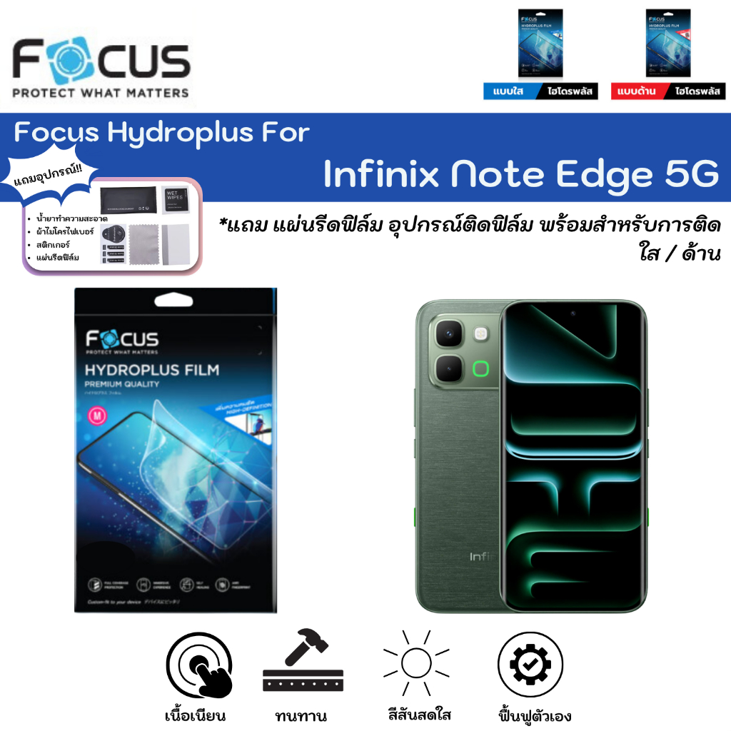 Focus Hydroplus For Infinix Note Edge 5G ฟิล์มหน้าจอ-หลังเครื่อง ใส ด้าน ตัดแสงสีฟ้า กันมอง แถมแผ่นรีด ไฮโดรเจลโฟกัส
