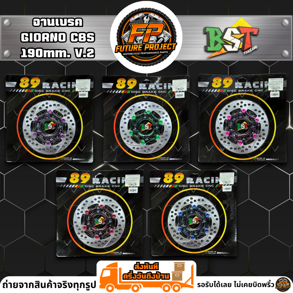 ⚡ จานดิสเบรค GIORNO+ (รุ่น CBS) 89 Racing V.2 ขนาด 190mm จานดิสแต่ง ลายใหม่ล่าสุด หมุดสี (4 รู) งานแ