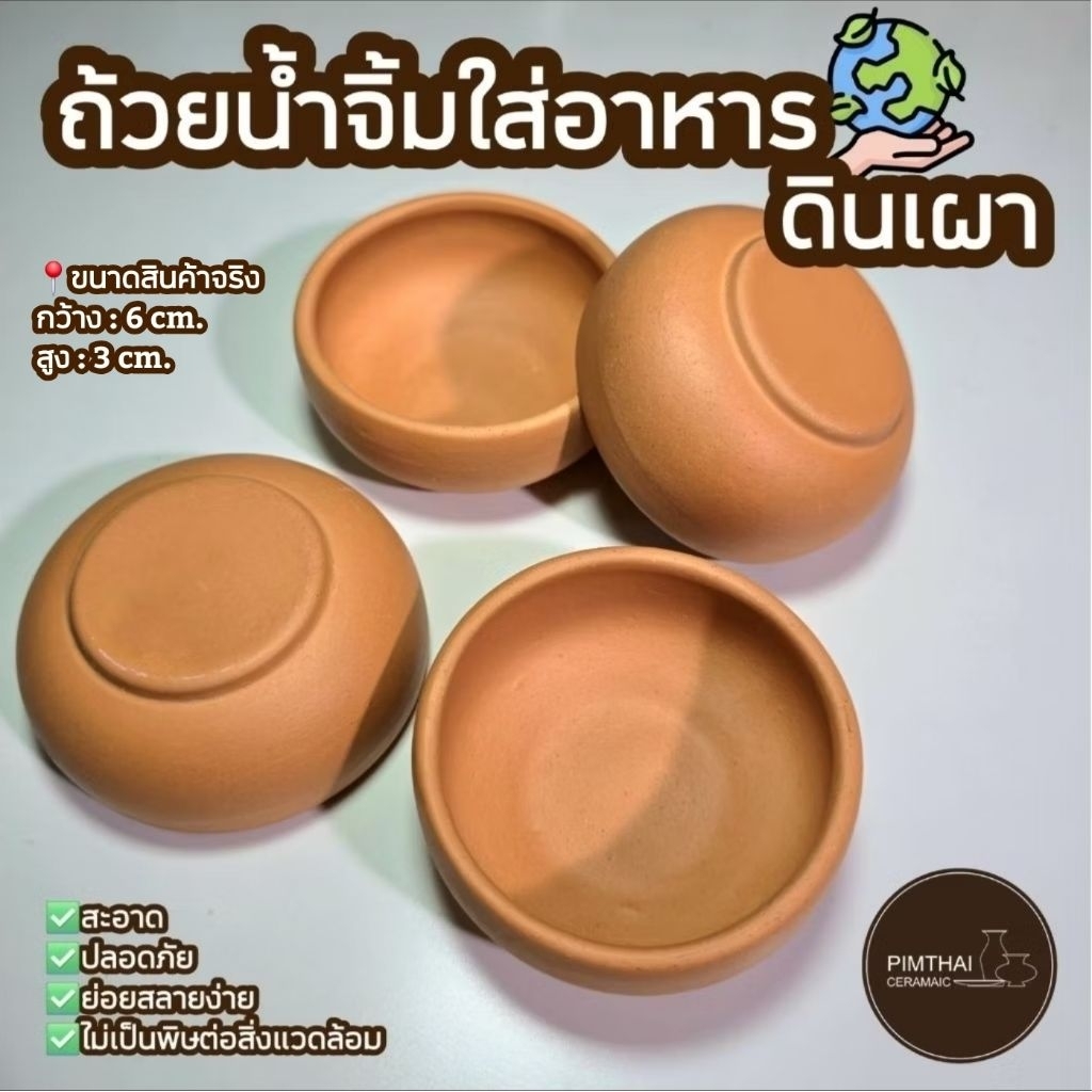 ถ้วยเรือลายไทยดินเผา ใส่อาหาร/ไอศครีม/ก๋วยเตี๋ยว/น้ำจิ้ม/ของหวานทั่วไป เช็คขนาดสินค้าก่อนสั่งซื้อ