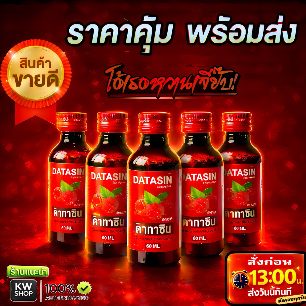 DATASIN ดาทาซิน น้ำเชื่อมแต่งกลิ่นราสเบอร์รี่ พร้อมส่ง สต๊อกแน่น ออกไวทุกวัน ตัดรอบ 13:00