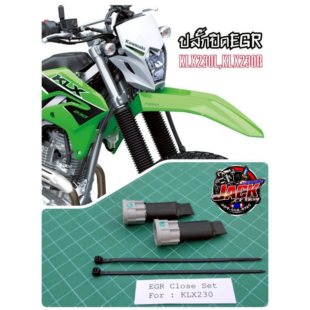 ปลั๊กหลอกEGR- KLX230L,KLX230R,KLX230SE