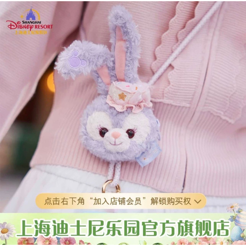 [พร้อมส่ง 🛵] Stella Lou คอลใหม่ ห้อยโทรศัพท์ พวงกุญแจ สเตลล่าลู ปาร์คเซี่ยงไฮ้ ของแท้